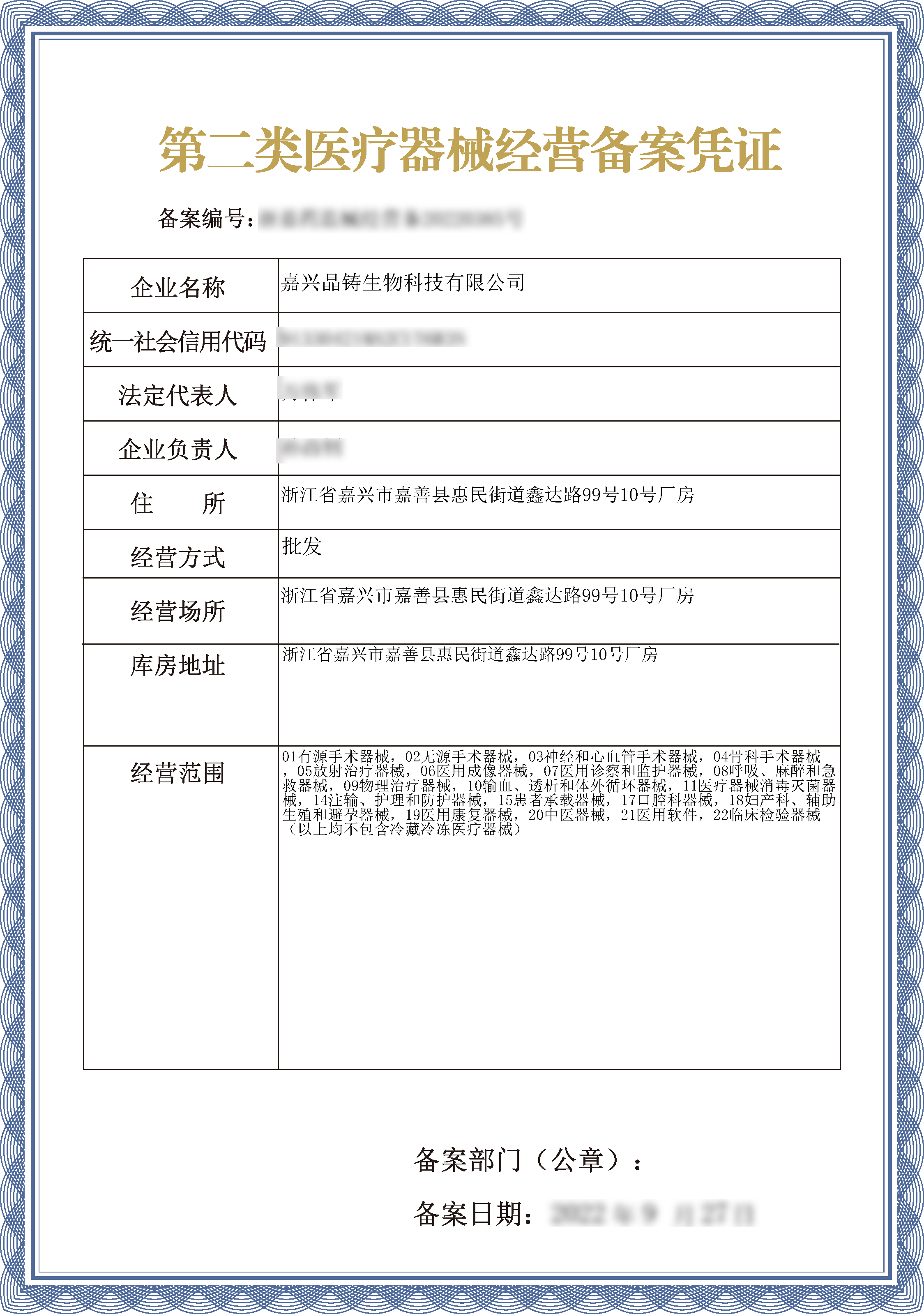 第二類經營備案憑證