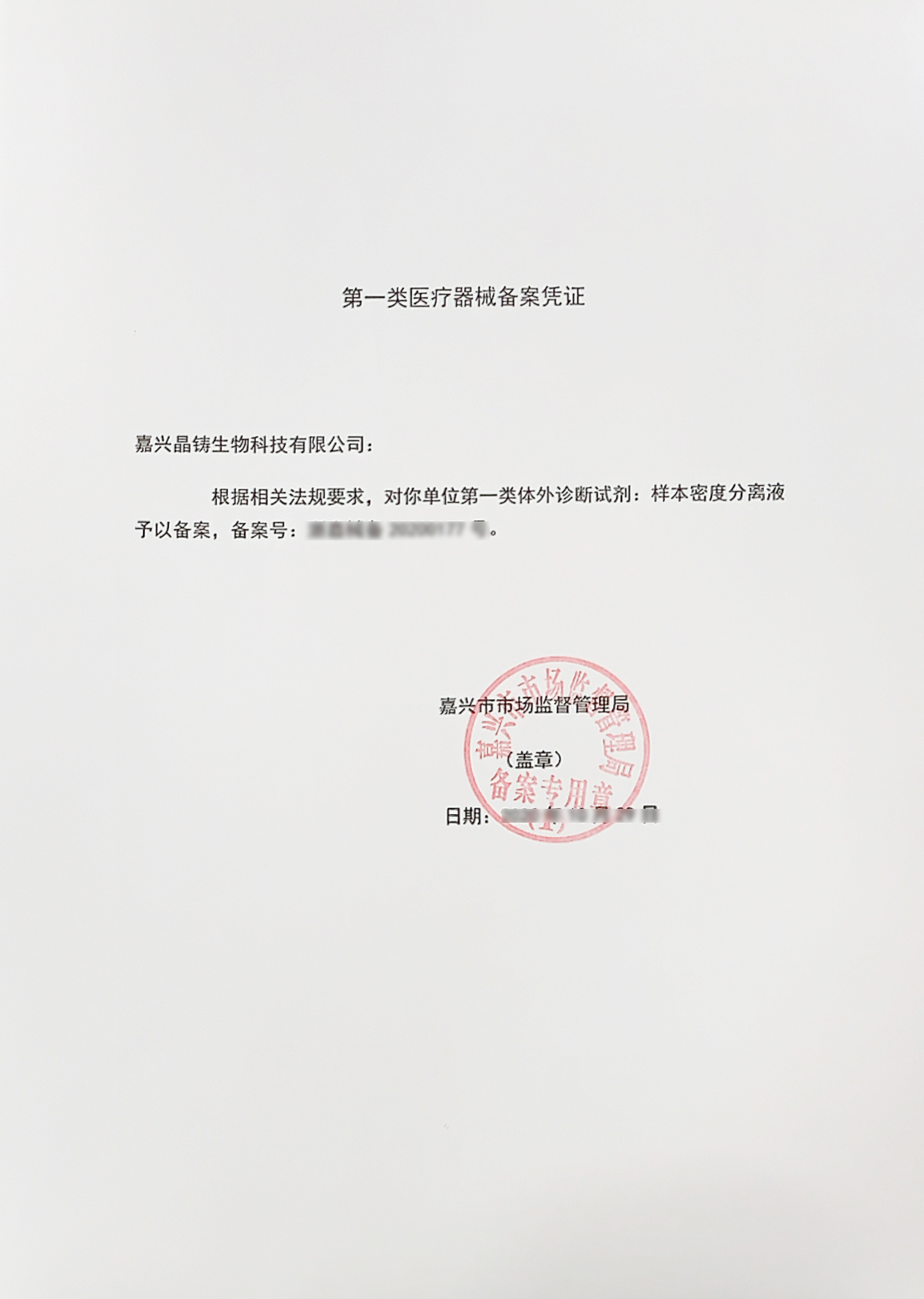 樣本密度分離液