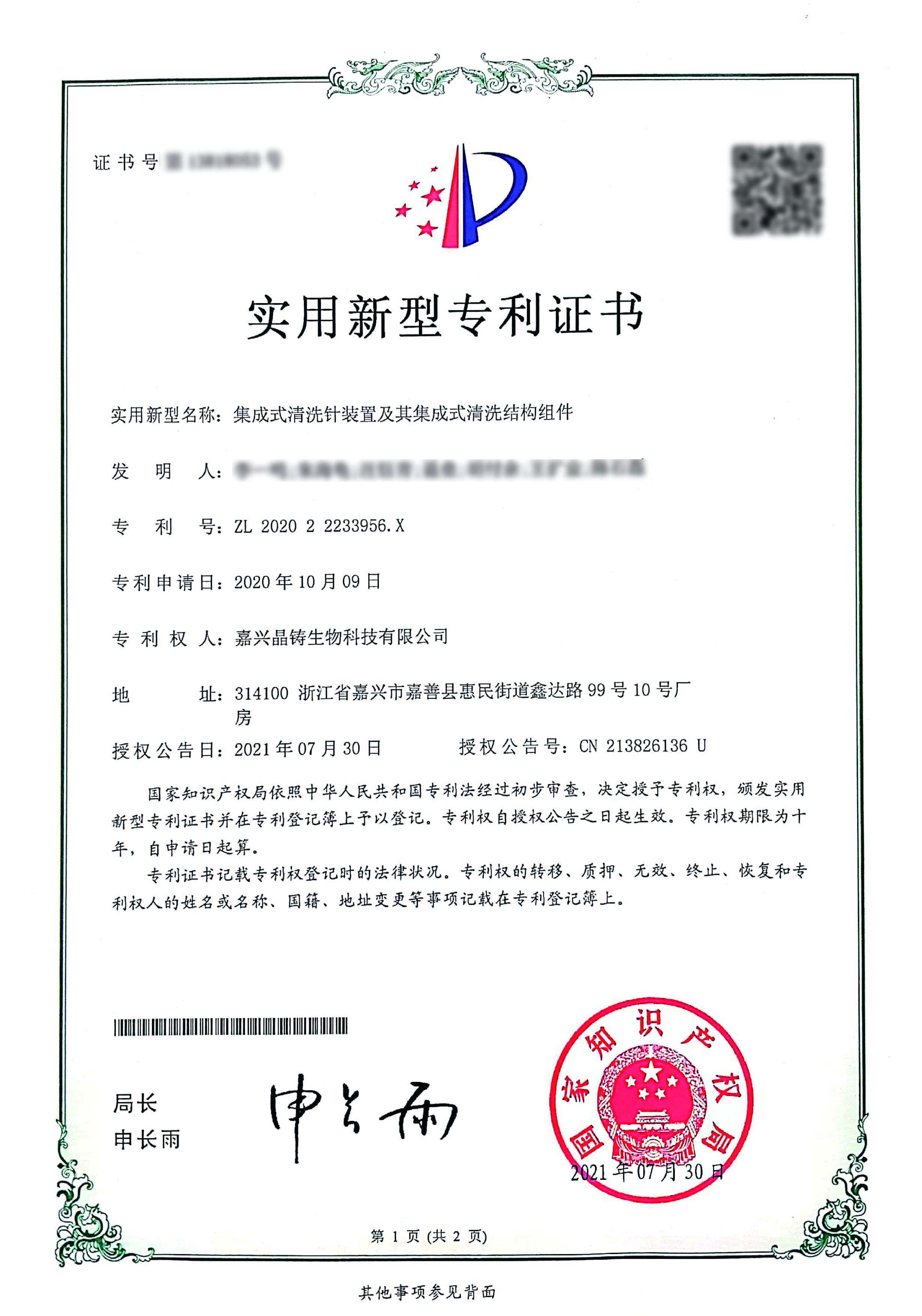 集成式清洗針裝置及其集成式清洗結構組件