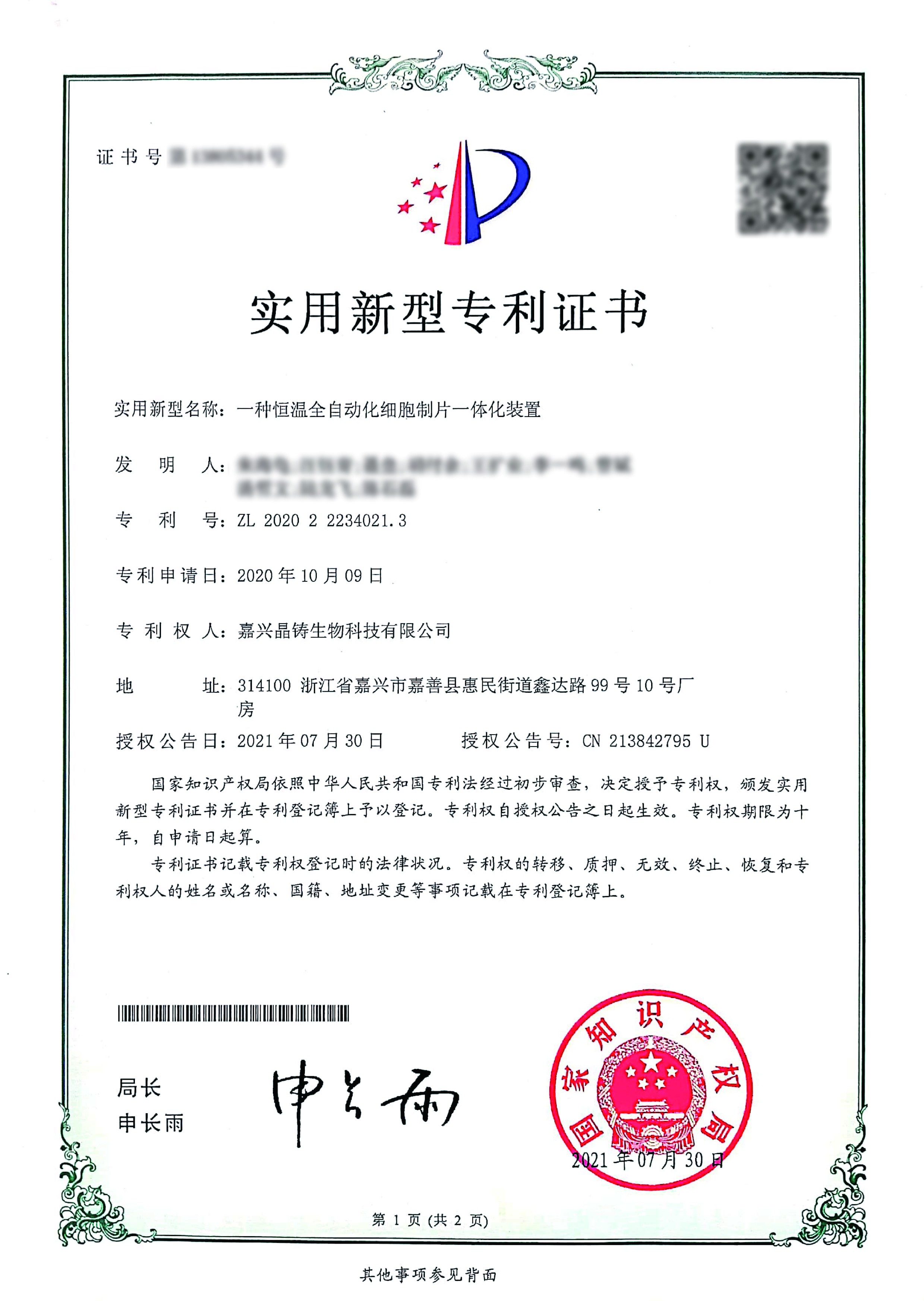 一種恒溫全自動化細胞制片一體化裝置