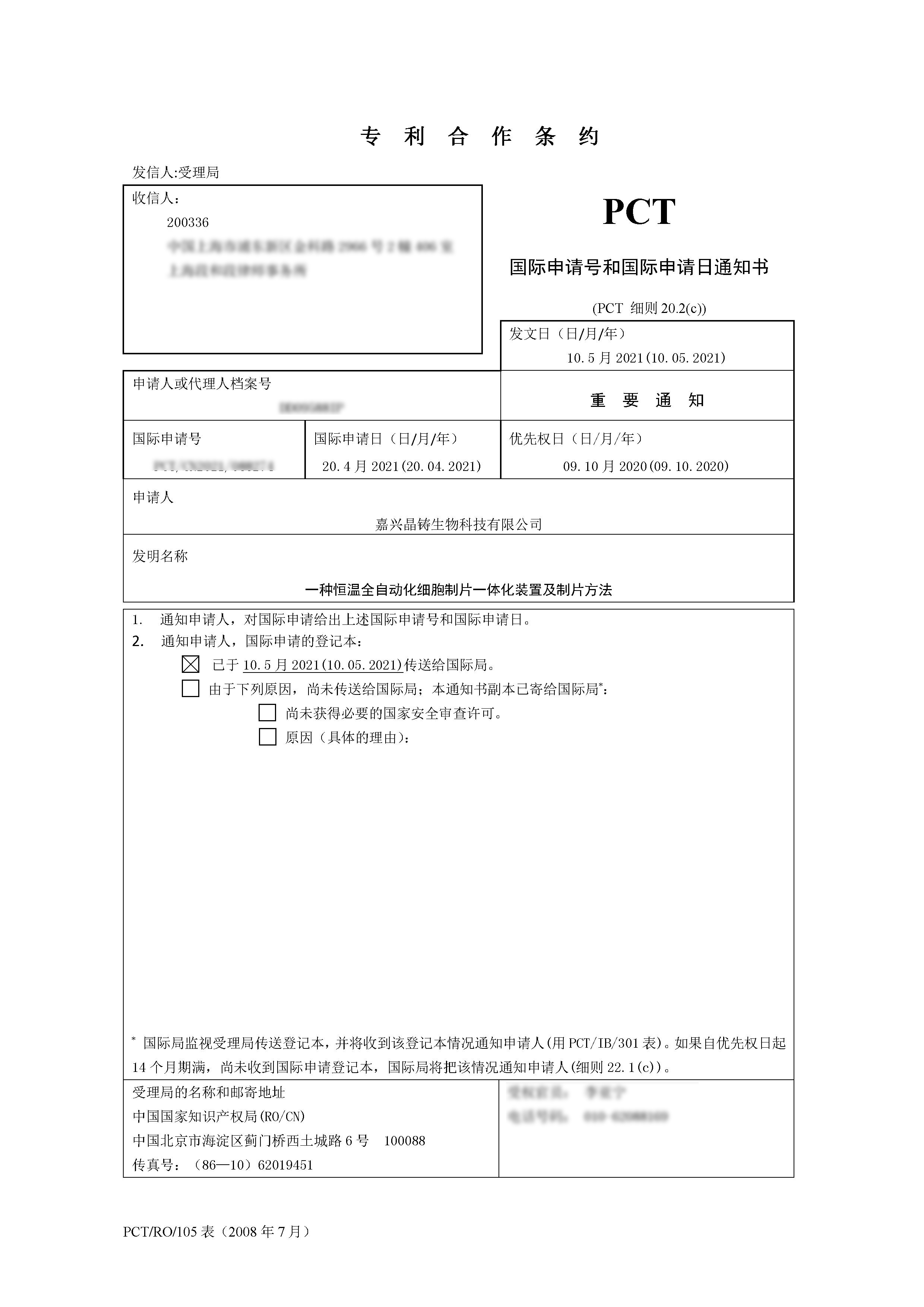 PCT 一種恒溫全自動化細胞制片一體化裝置及制片方法