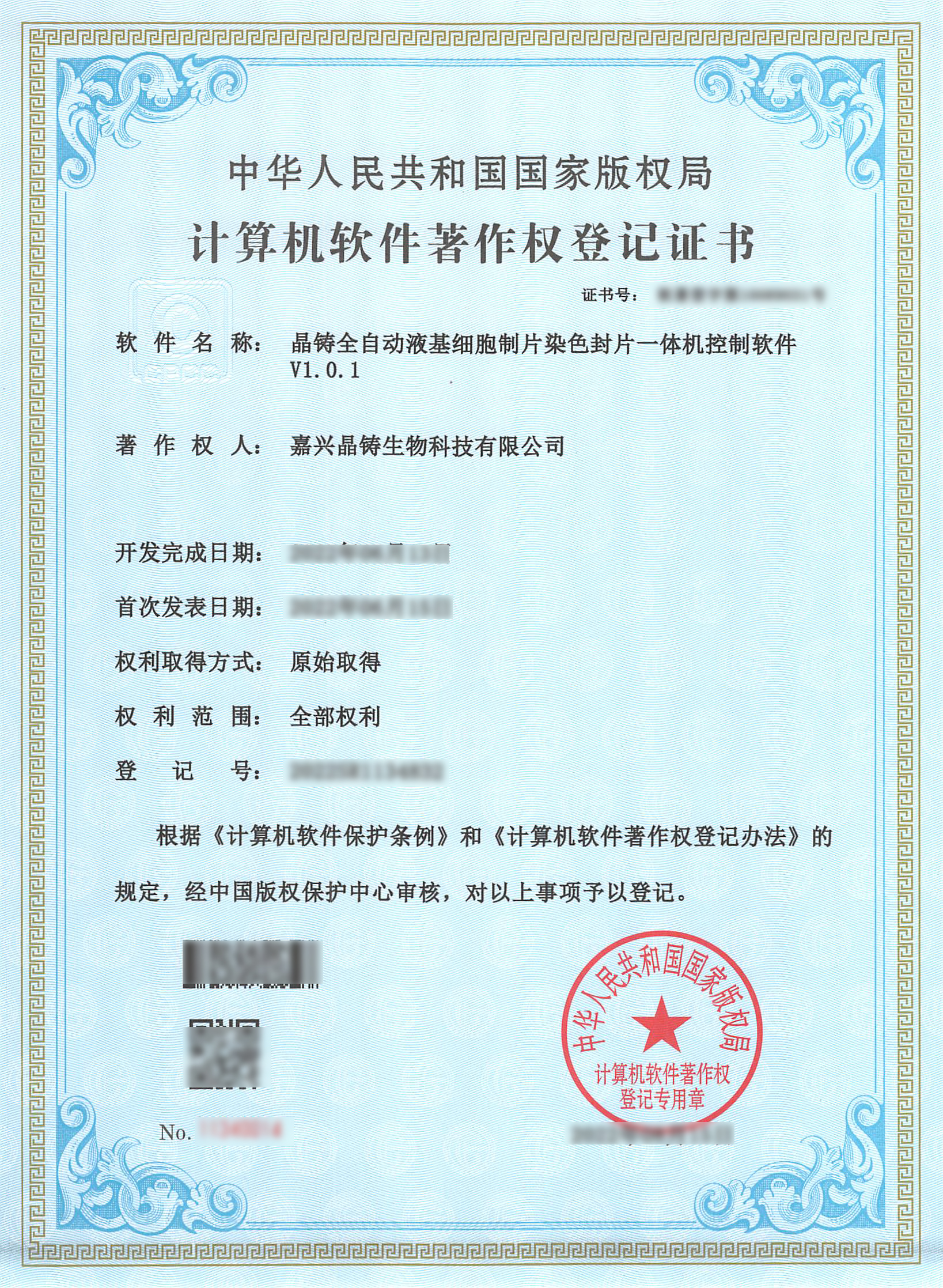 嘉興晶鑄--軟著證書--晶鑄全自動(dòng)液基細(xì)胞制片染色封片一體機(jī)控制軟件V1.0.1
