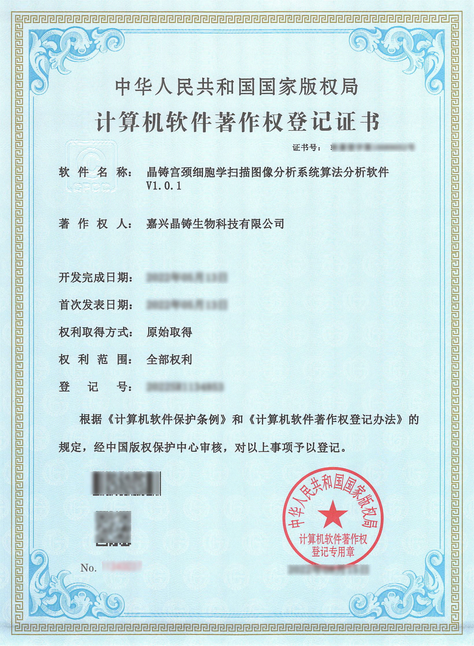 嘉興晶鑄--軟著證書--晶鑄宮頸細(xì)胞學(xué)掃描圖像分析系統(tǒng)算法分析軟件V1.0.1