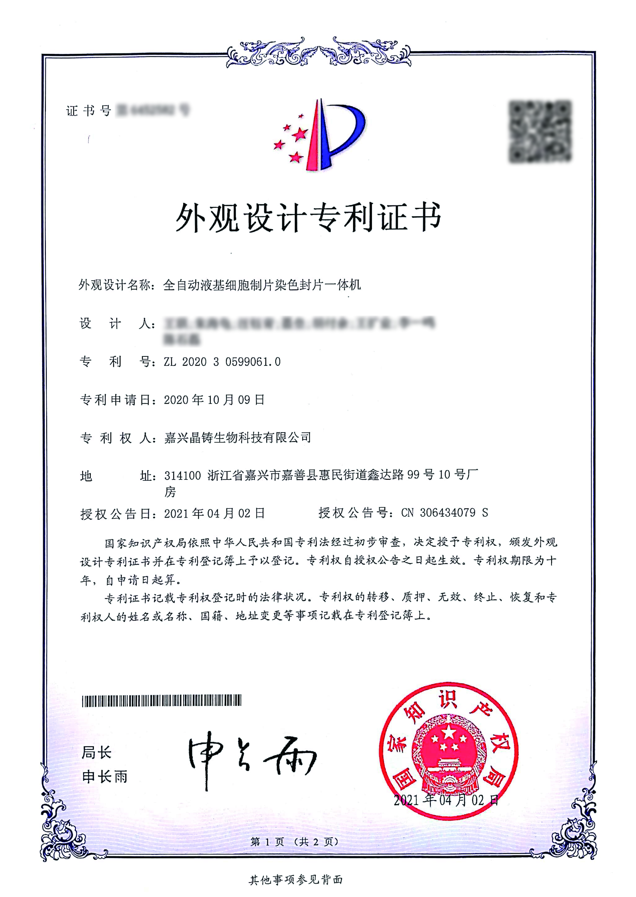 全自動(dòng)液基細(xì)胞制片染色封片一體機(jī)