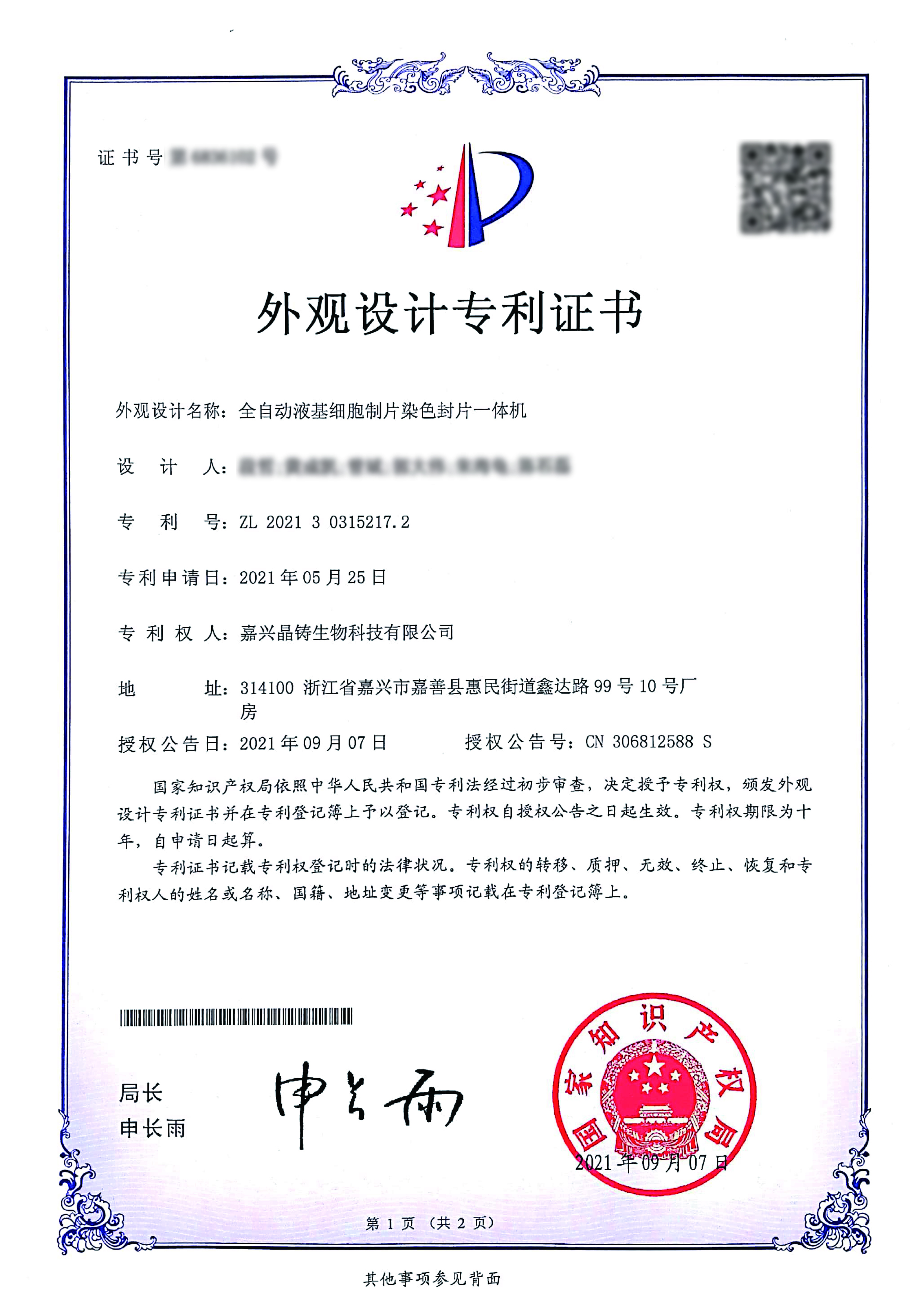 全自動(dòng)液基細(xì)胞制片染色封片一體機(jī)2