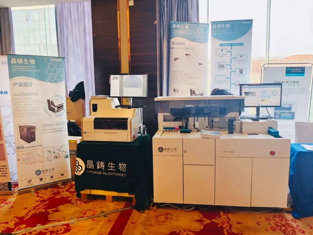 晶鑄生物亮相湖北省醫學會病理學分會學術論壇